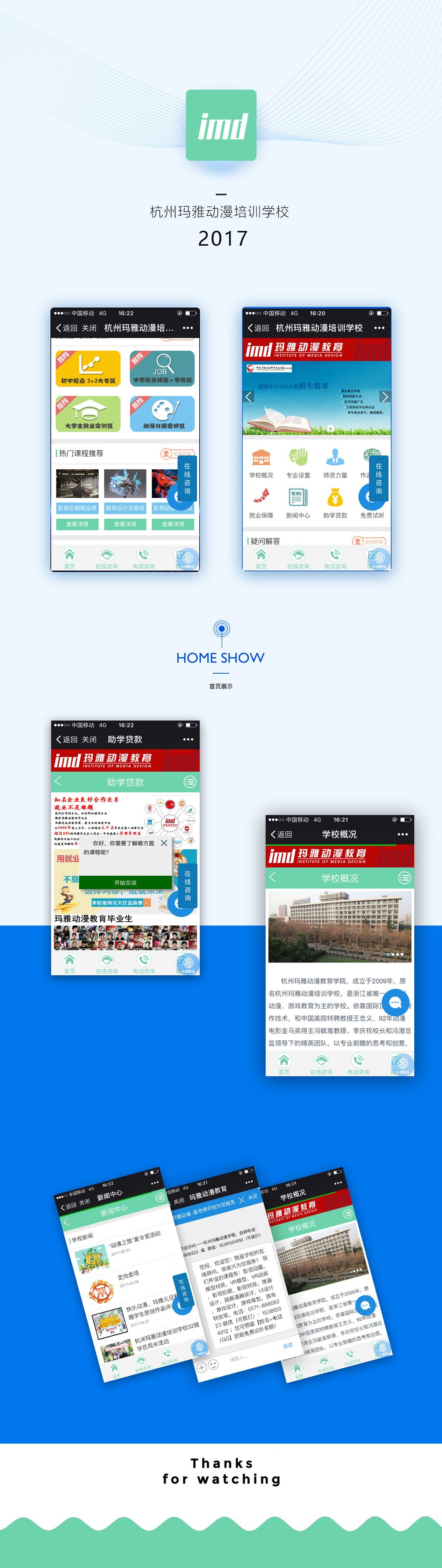 杭州瑪雅動漫培訓學校-杭州盤網(wǎng)微信開發(fā)作品