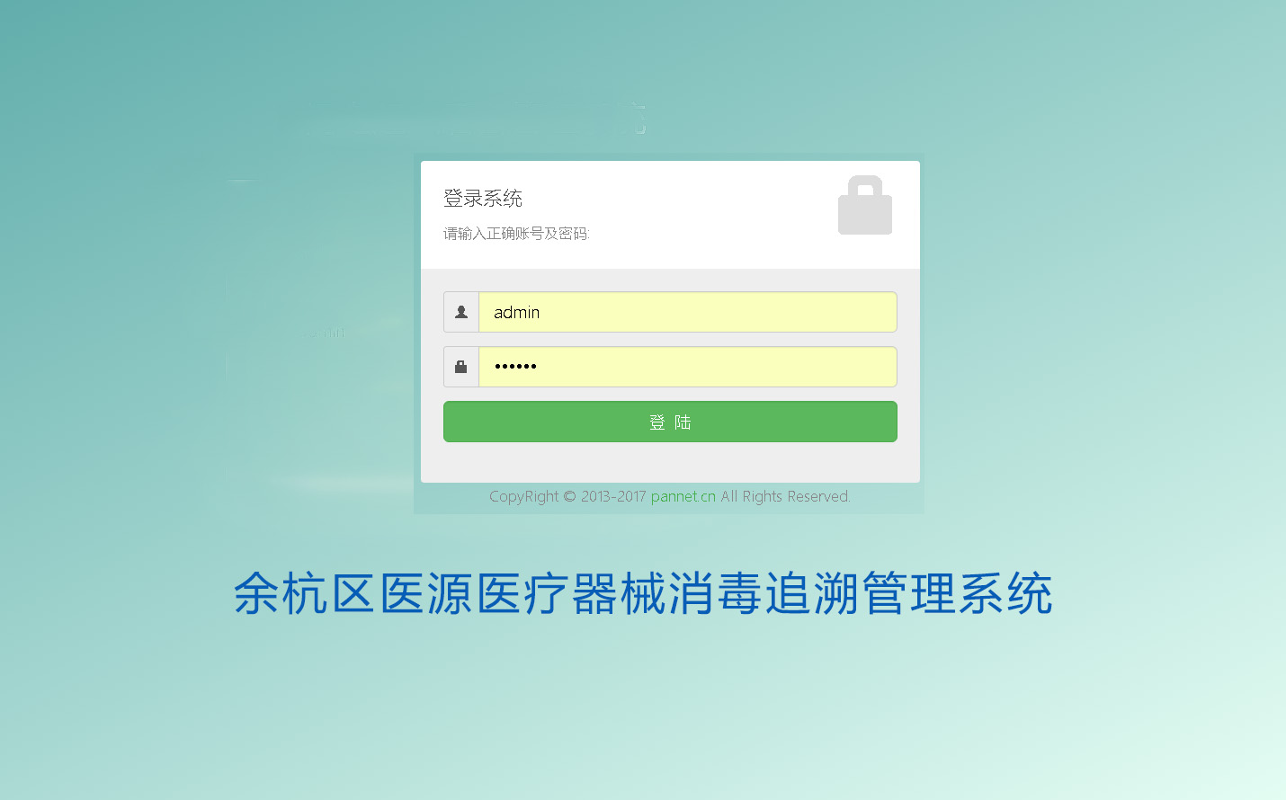余杭區(qū)醫(yī)療器械消毒供應(yīng)追溯系統(tǒng)