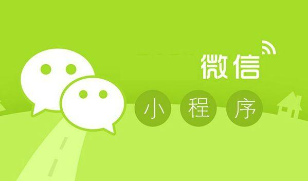 如何小程序制作開發，以案例詳解微信小程序開發規范
