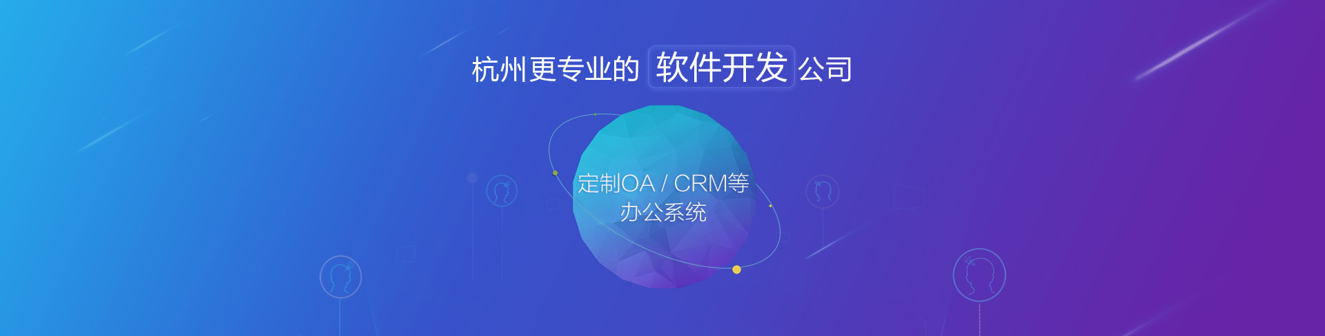 杭州軟件開發公司